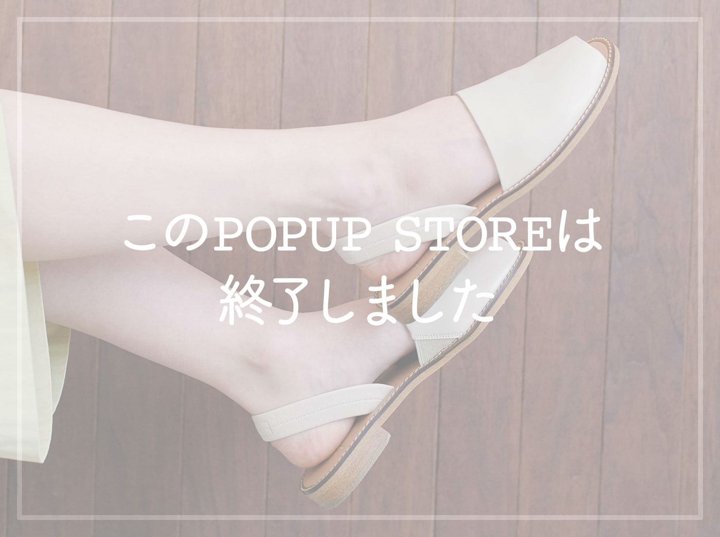 伊勢丹立川店 POPUP STORE vol.4(終了しました。)