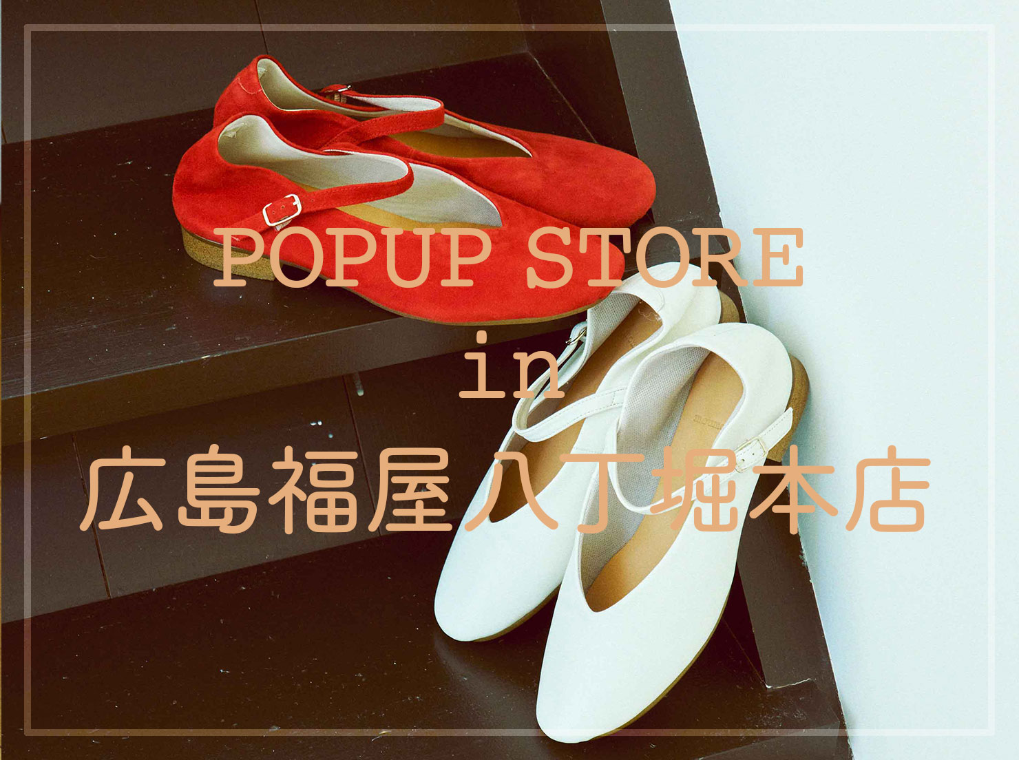 広島福屋 八丁堀本店 POPUP STORE Vol.4(終了しました。)