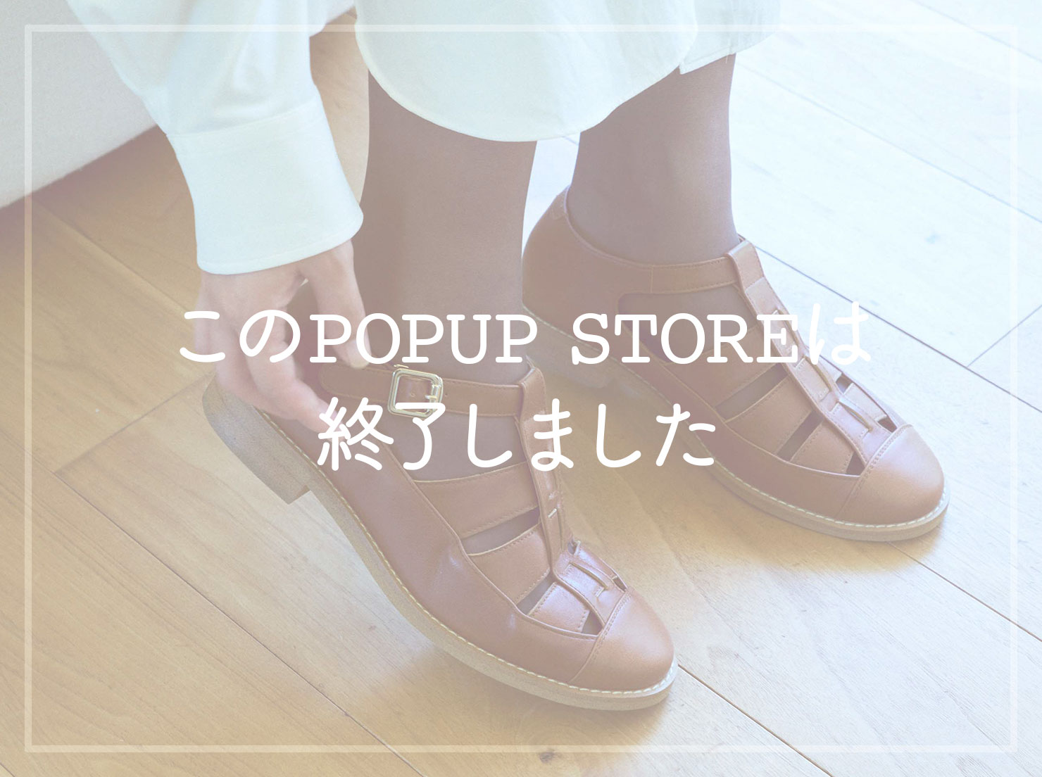 伊勢丹浦和店 POPUP STORE vol.2(終了しました。)