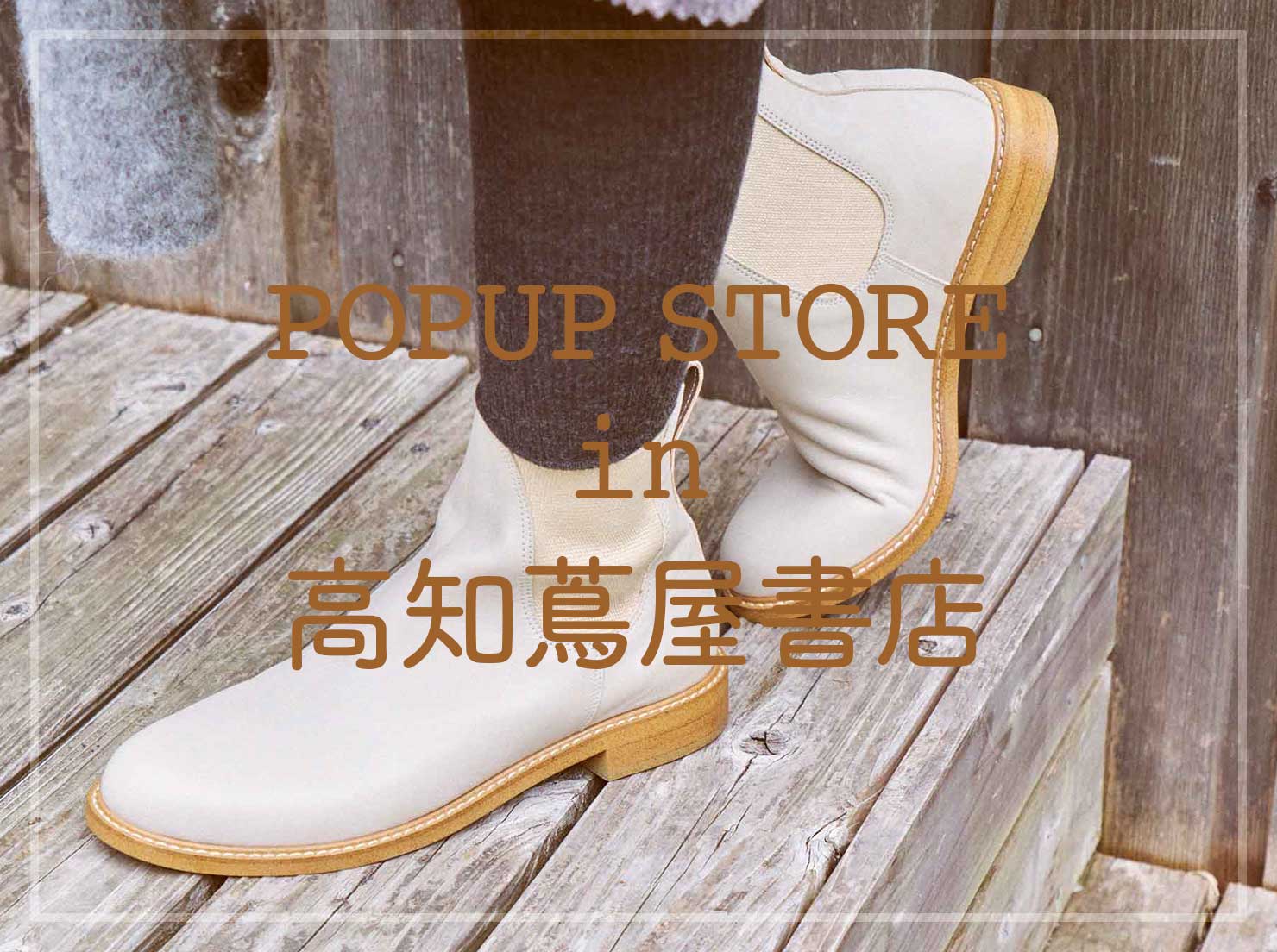 高知蔦屋書店 POPUP STORE vol.2